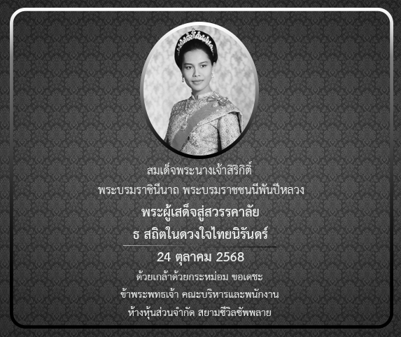 ไว้อาลัย